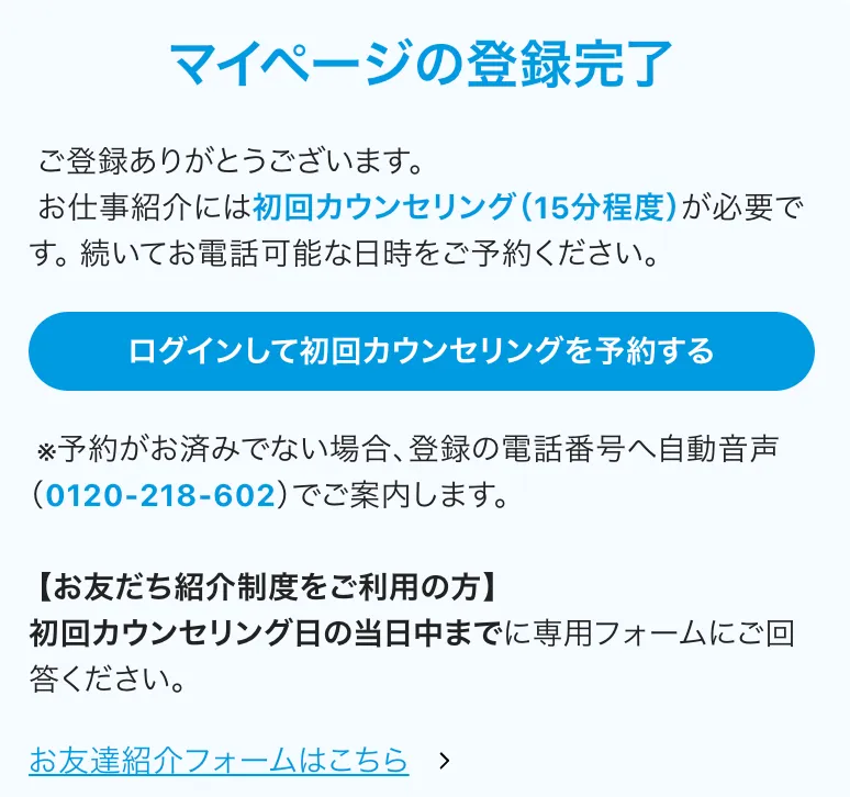 マイページ作成の手順⑨
