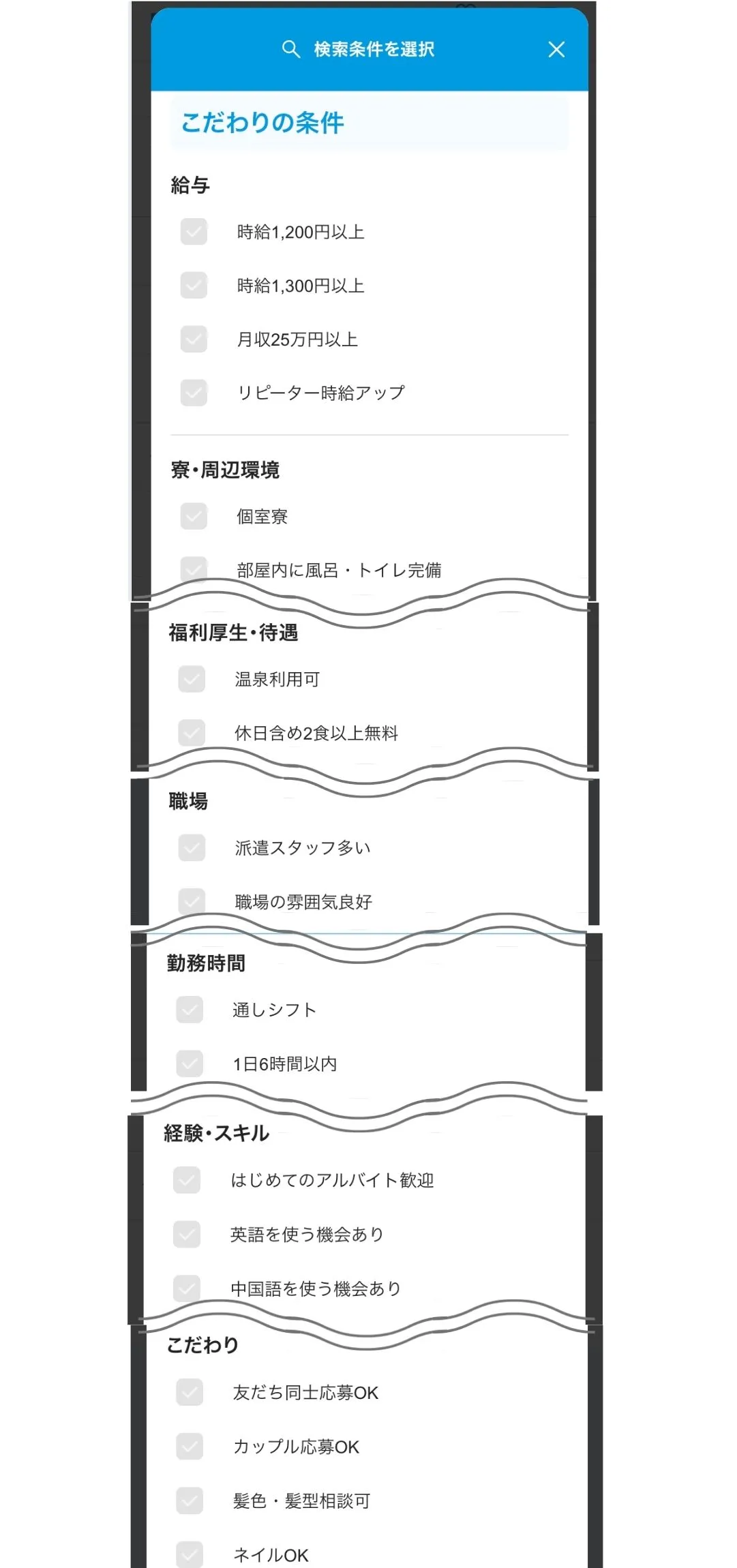 詳細条件検索の画面