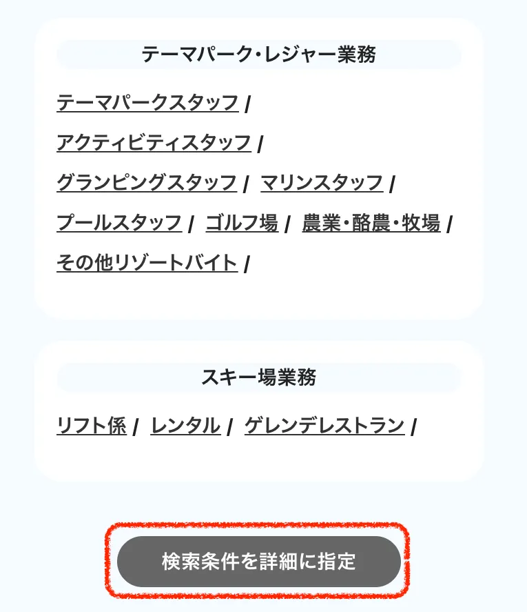 検索条件を詳細に指定の画面