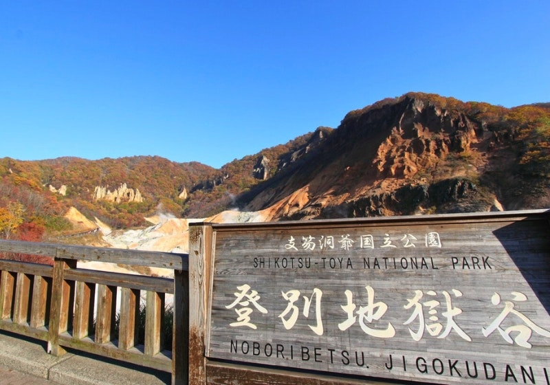 60歳から始めるお仕事【登別温泉】