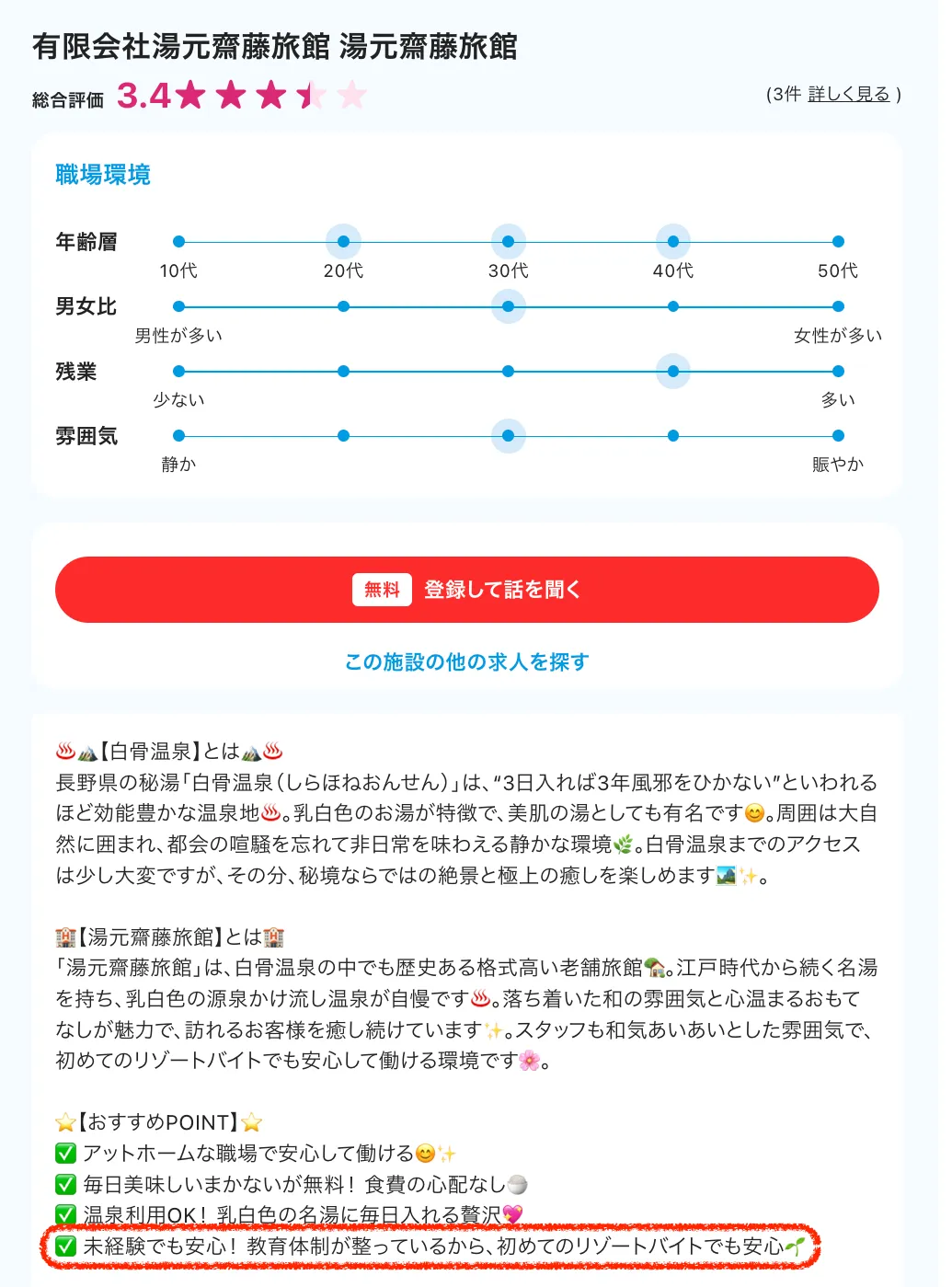教育体制の明記あり 求人例