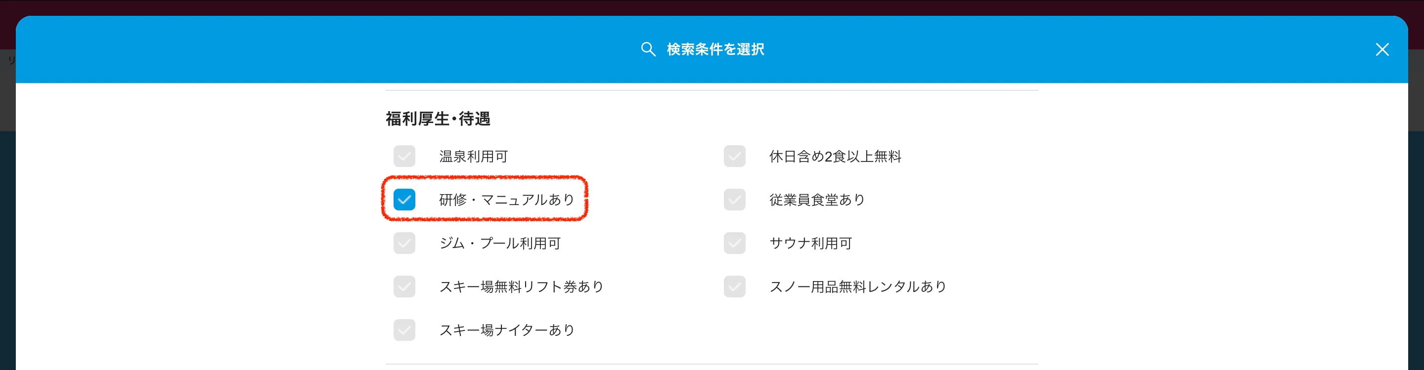 研修・マニュアルあり 求人の絞り方
