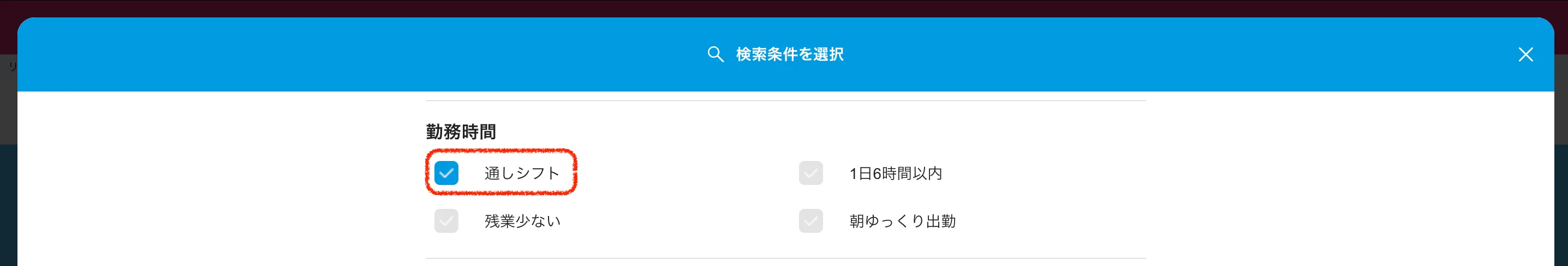 リゾートバイトダイブ 通しシフト求人の絞り方