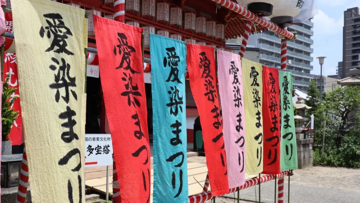 愛染まつりの様子