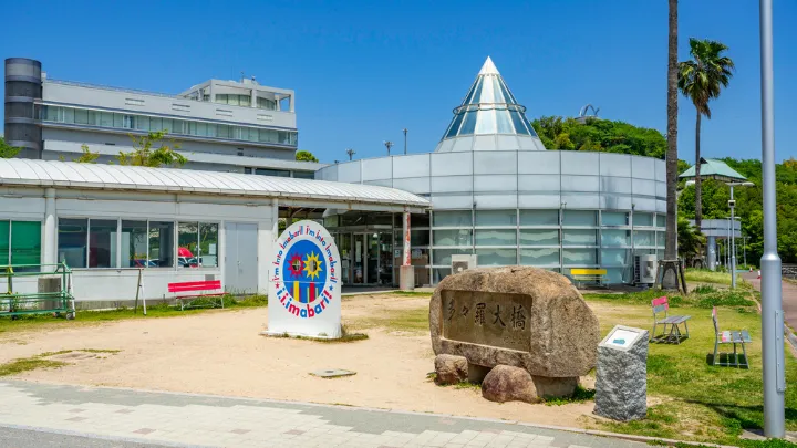 道の駅 多々羅しまなみ公園