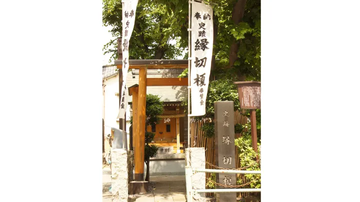 縁切榎
