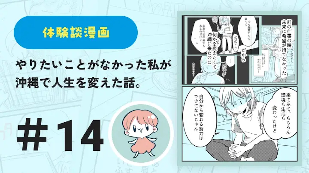 【連載】やりたいことがなかった私が沖縄で人生を変えた話 #14|鈴芽とろ