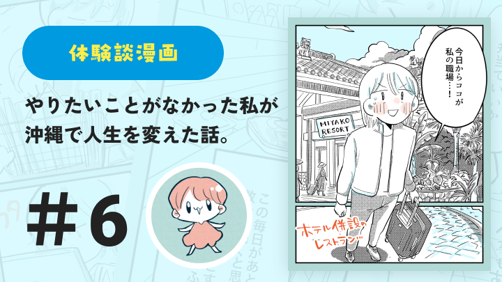 【連載】やりたいことがなかった私が沖縄で人生を変えた話 #6|鈴芽とろ