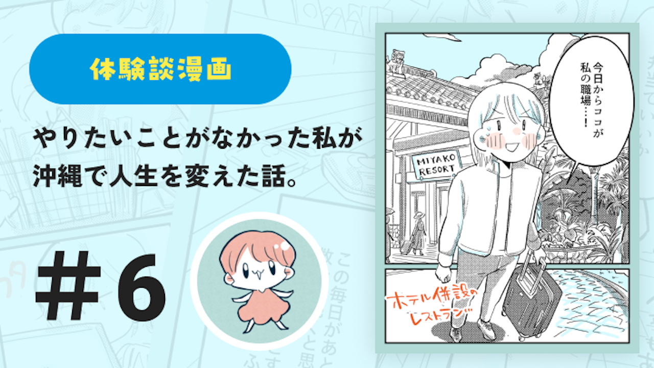 【連載】やりたいことがなかった私が沖縄で人生を変えた話 #6|鈴芽とろ