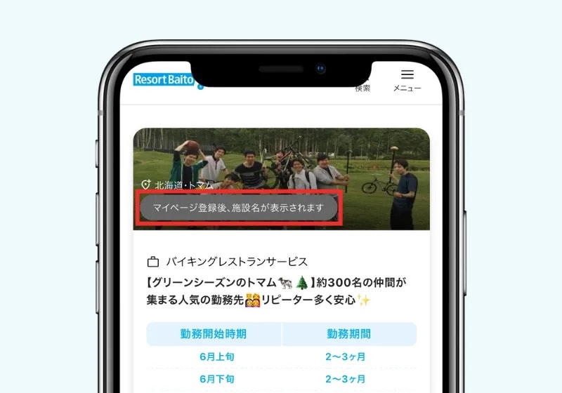 派遣会社を利用したリゾートバイトの始め方