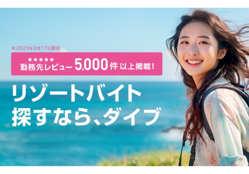リゾートバイトダイブのレビュー（口コミ）機能とは？