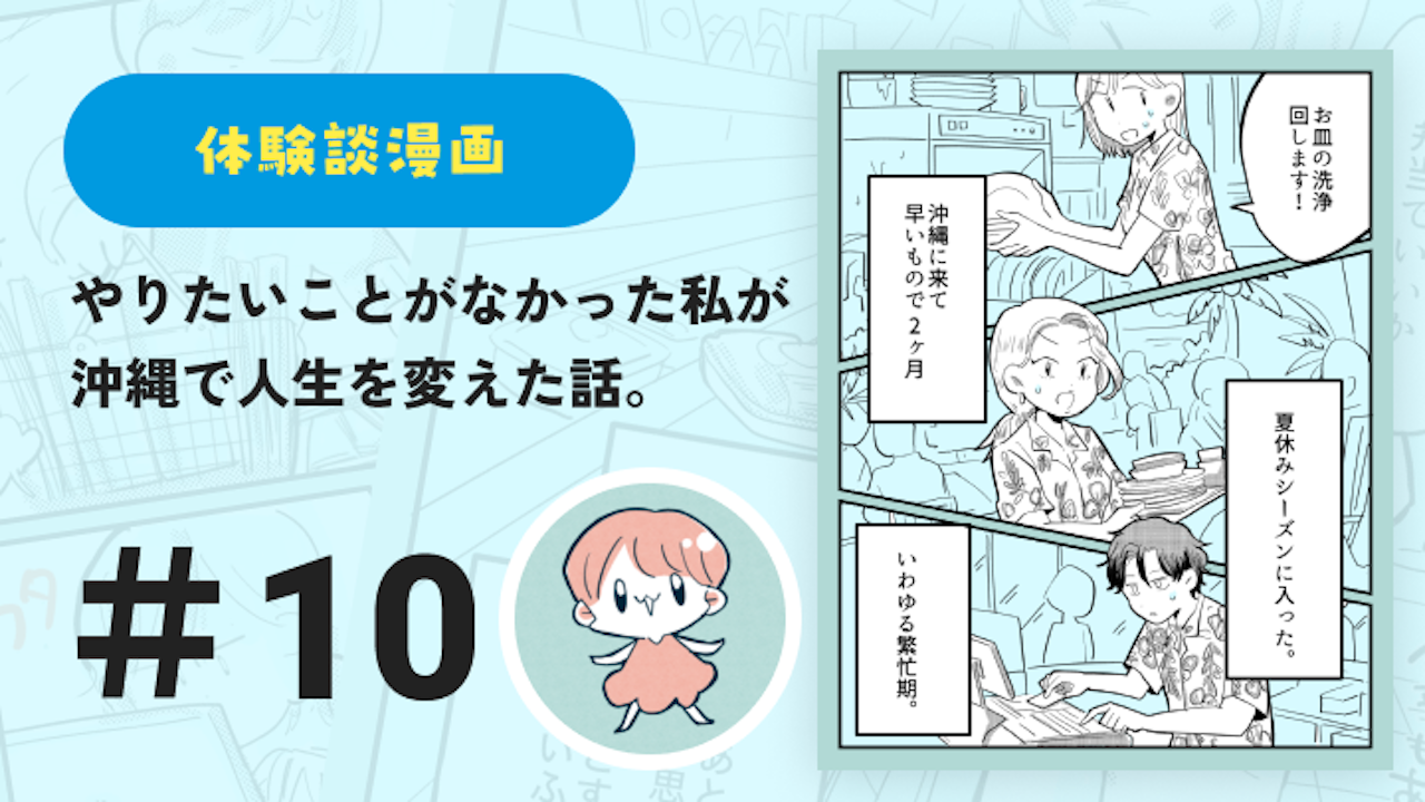 【連載】やりたいことがなかった私が沖縄で人生を変えた話 #10｜鈴芽とろ