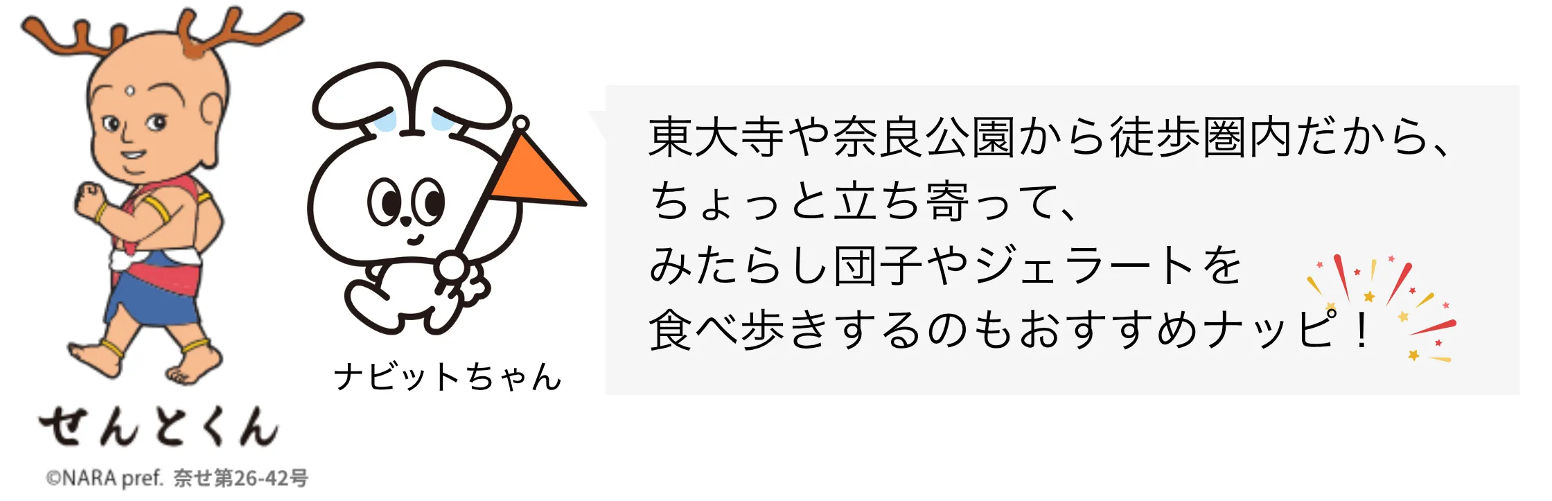 せんとくん ナビットちゃん セリフ⑤