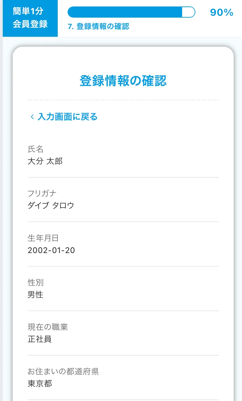 マイページ作成の手順⑦