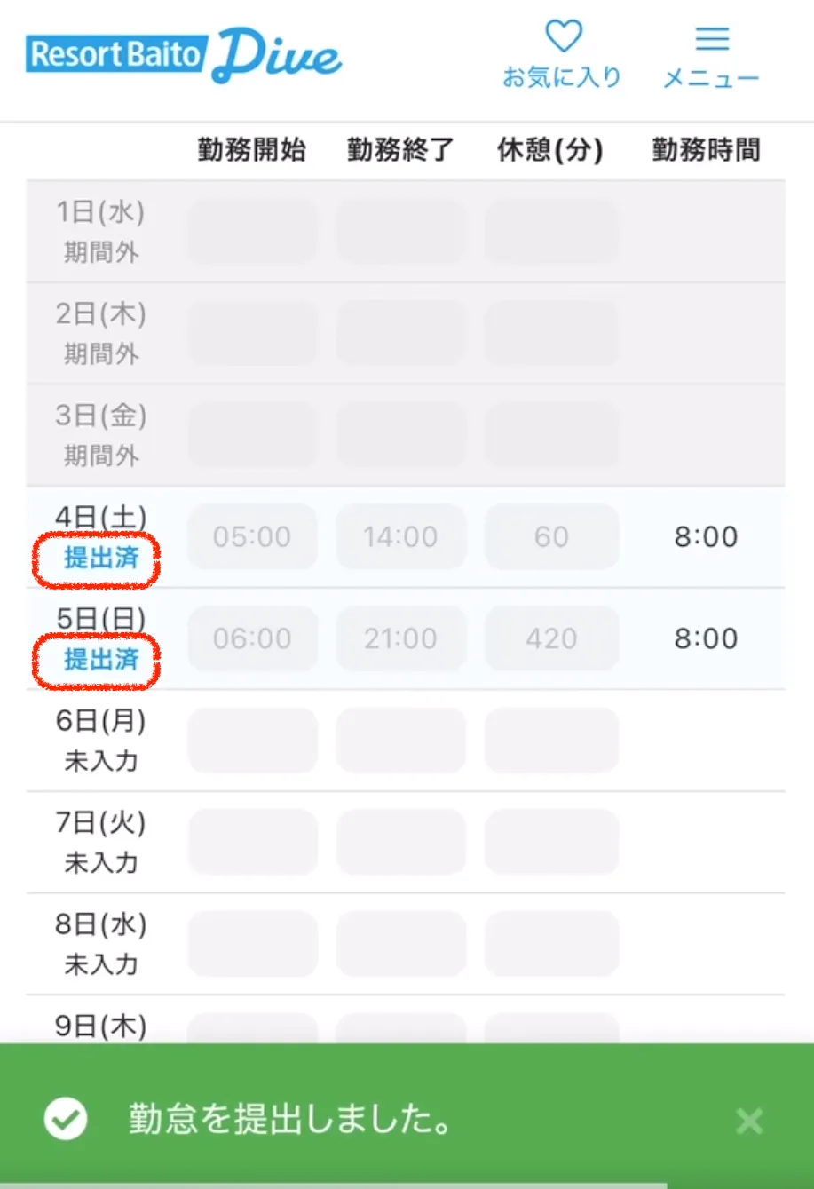 リゾートバイトダイブ マイページから申請の手順⑩