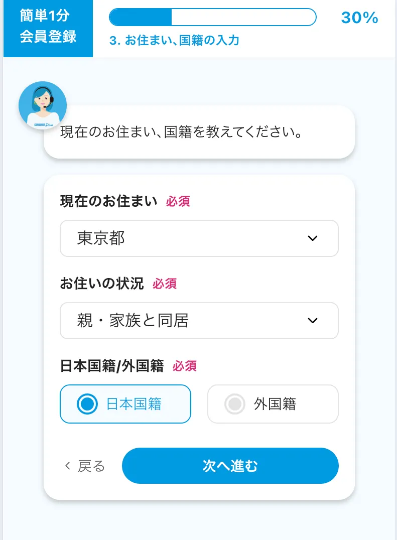 マイページ作成の手順③