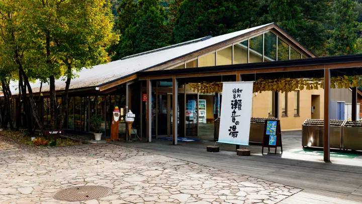 瀬音の湯