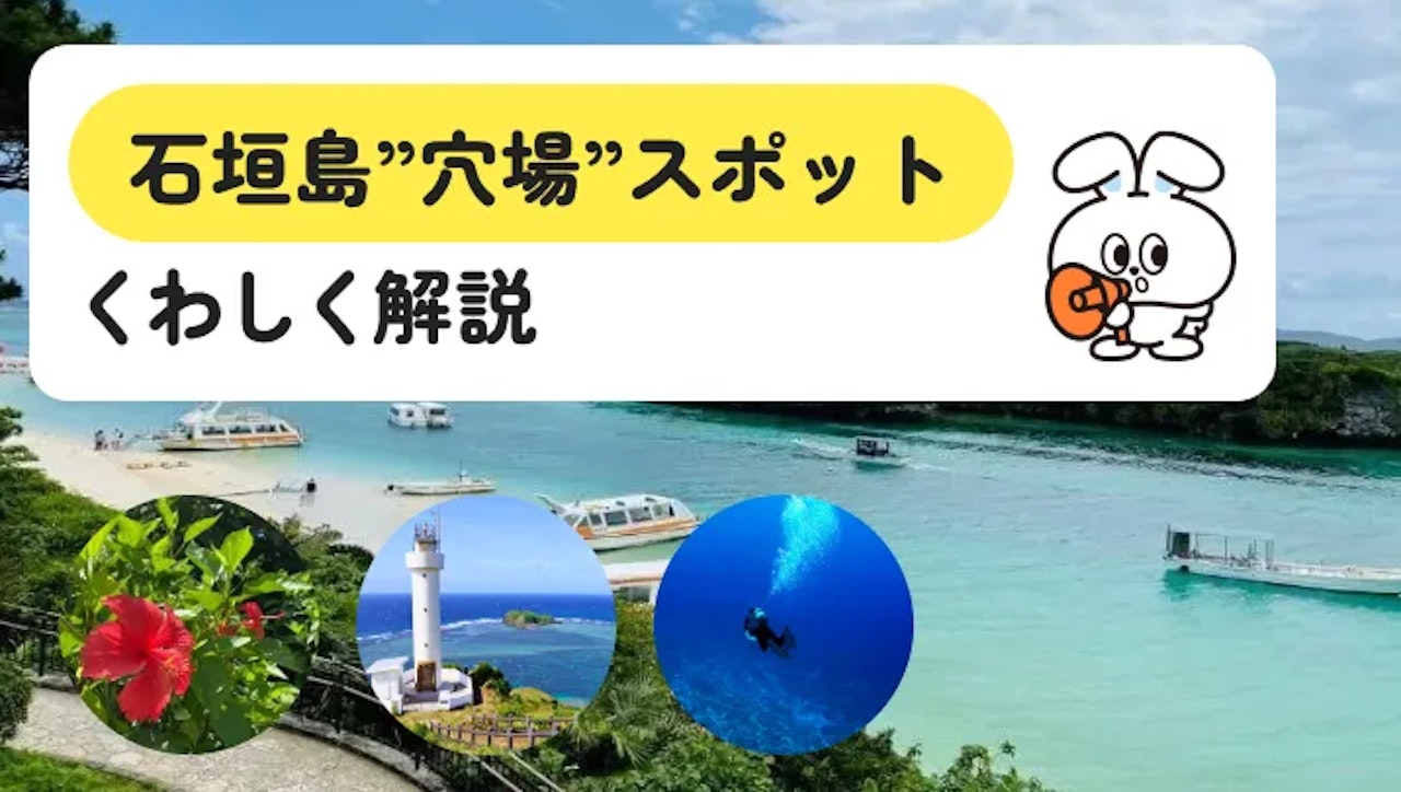 地元民だけが知る石垣島の穴場観光スポット20選