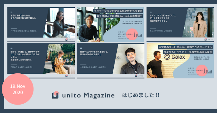 unito Magazine はじめました！！