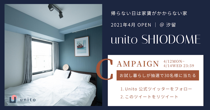 汐留駅から徒歩5分「unito SHIODOME」がオープン !