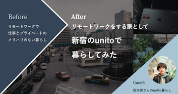 暮らしたから撮れるものがある。荻窪と新宿の”近距離”二拠点居住｜岡本晃さんのunito暮らし