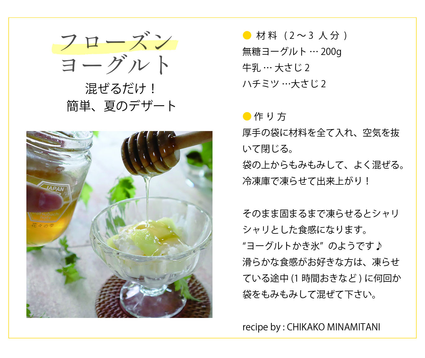 はちみつ　レシピ　フローズンヨーグルト