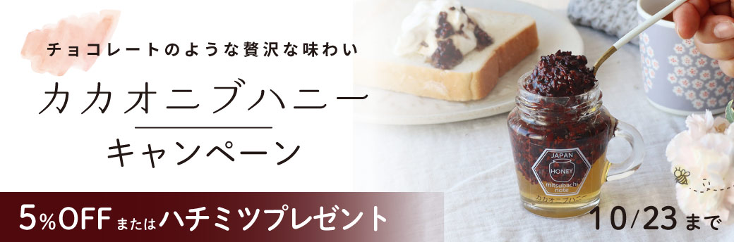 カカオニブハニー