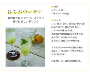 はちみつ　レシピ　ハチミツレモン