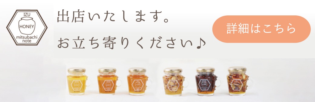 ハチミツ　レシピ　みつばちのーと