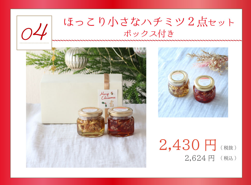 ハチミツ　レシピ　みつばちのーと