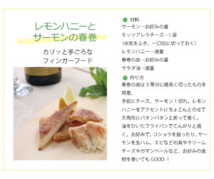 はちみつれもん 春巻 フィンガーフード