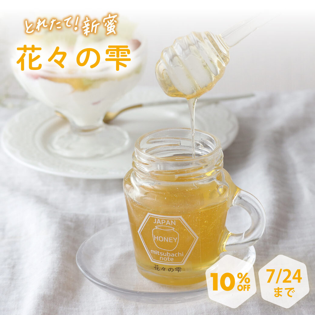 ハチミツ レシピ みつばちのーと