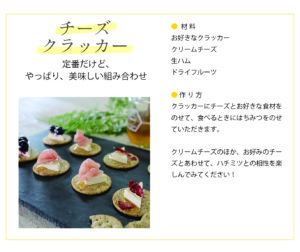 はちみつ　レシピ　クラッカー