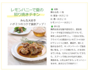 はちみつれもん 照り焼きチキン