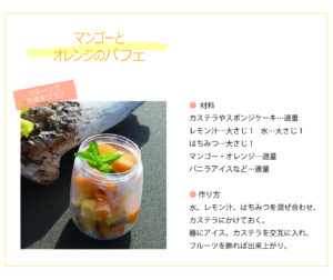 レモン果汁 はちみつデザート マンゴー