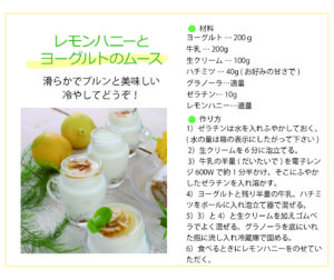 はちみつれもん ヨーグルトムース グラノーラ