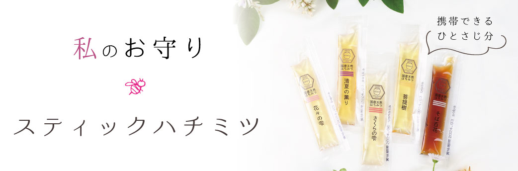 ハチミツ レシピ みつばちのーと