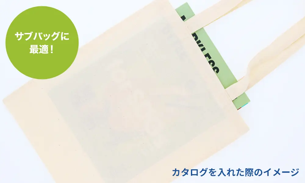 コットンバッグの生地の厚みの選び方 厚手コットン