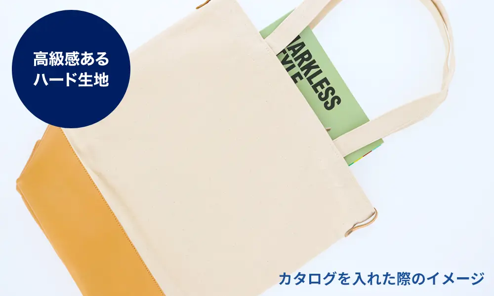 コットンバッグの生地の厚みの選び方 厚手キャンバス