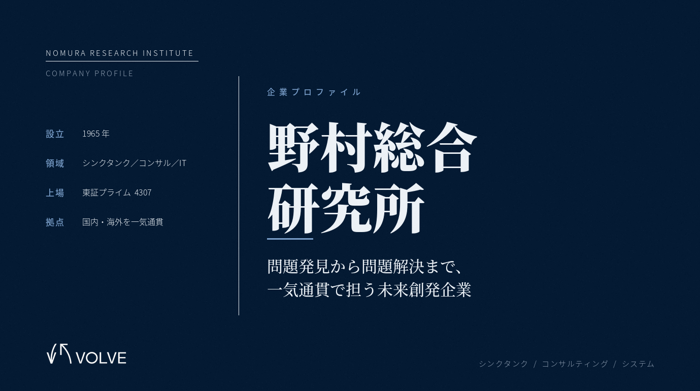 【2026年版】野村総合研究所への転職|選考プロセス・年収・キャリアパスを徹底解説