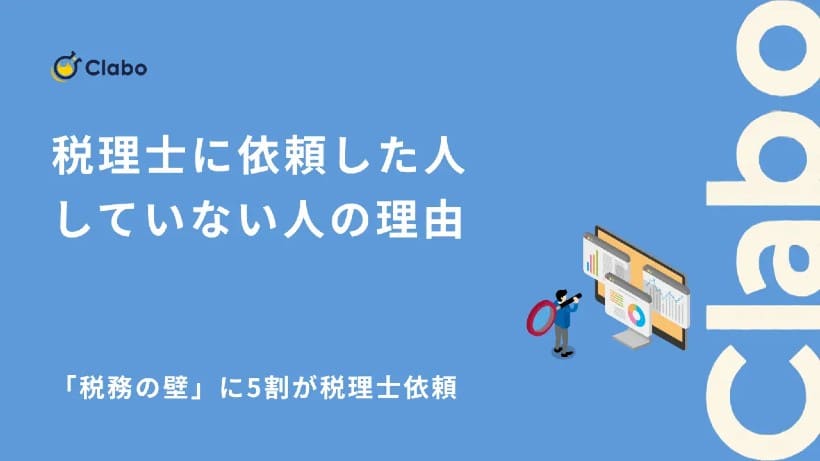 暗号資産の確定申告、半数が税理士に依頼－投資規模・年収・年代で異なる「依頼のトリガー」