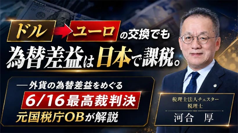 チェスター、『令和8年6月 最高裁の重要税務判決と相続法制』を配信開始
