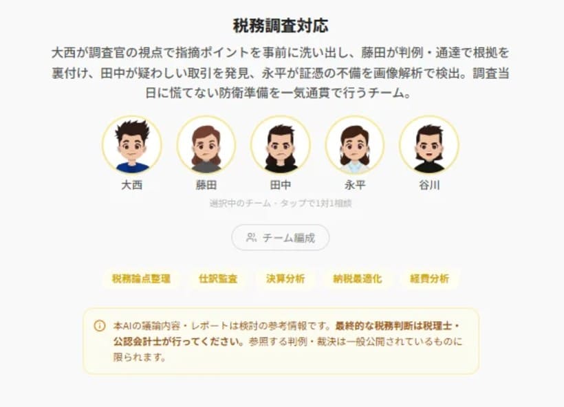 相続・M&A・国際税務－専門領域ごとに特化したチームを編成できる税理士特化型AI「ZeiPilot」