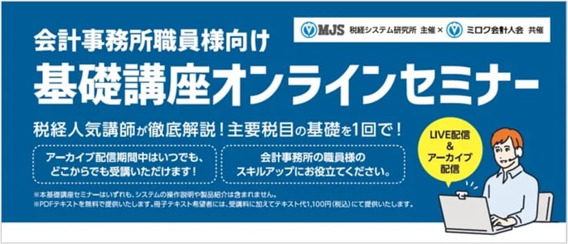 事務所スタッフの人材育成向けオンライン基礎講座-ミロクのシンクタンクが開講