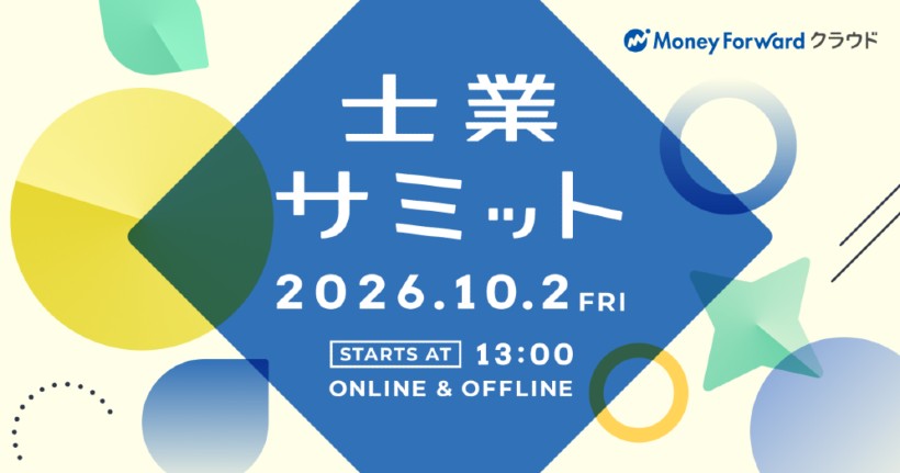 国内最大級の士業業界イベント「士業サミット2026」を開催－テーマは「AIと動かす、士業の未来」