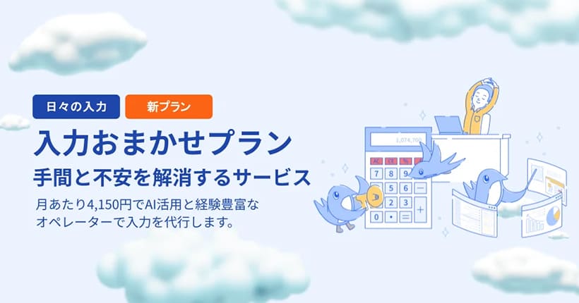 確定申告シーズンの業務負担を減らすために。税理士が知っておきたいfreeeの新機能
