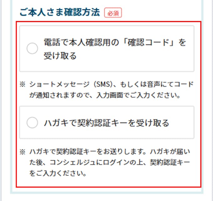 電気の契約登録方法がわからない。｜よんでんコンシェルジュ