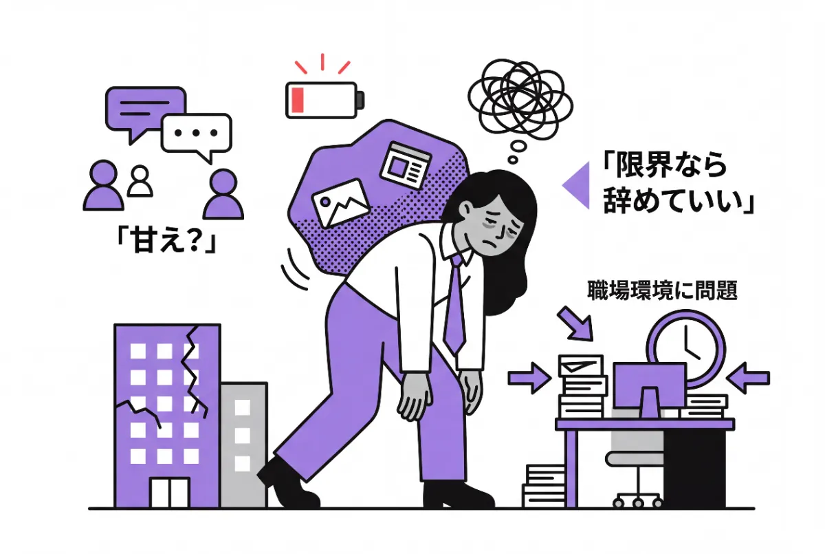 体調不良で退職は「甘え」なのか
