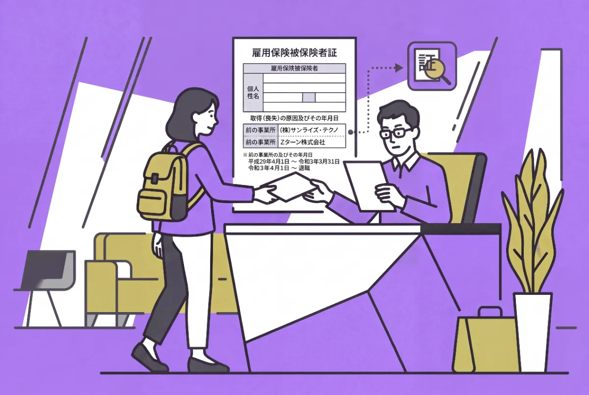 雇用保険から経歴がバレる