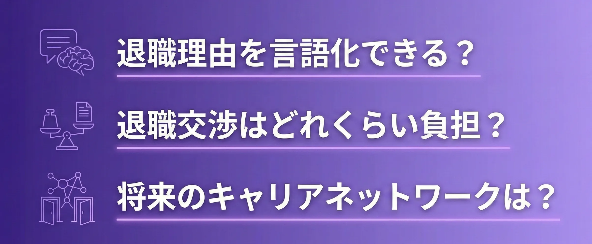 退職代行を使うか使わないか悩んだときの判断軸